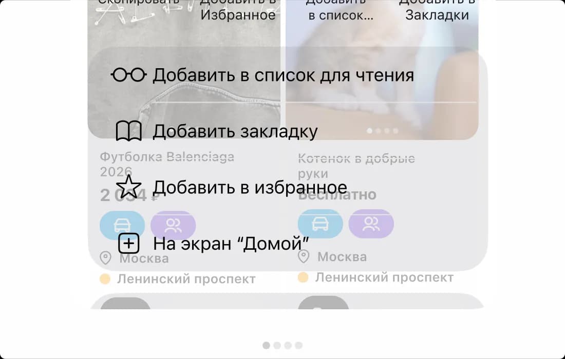 Установка ХО-МАРКЕТ на iPhone — шаг 4